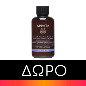 Με αγορές Apivita άνω των 25 ευρώ ΔΩΡΟ cleansing foam ελιά, λεβάντα...