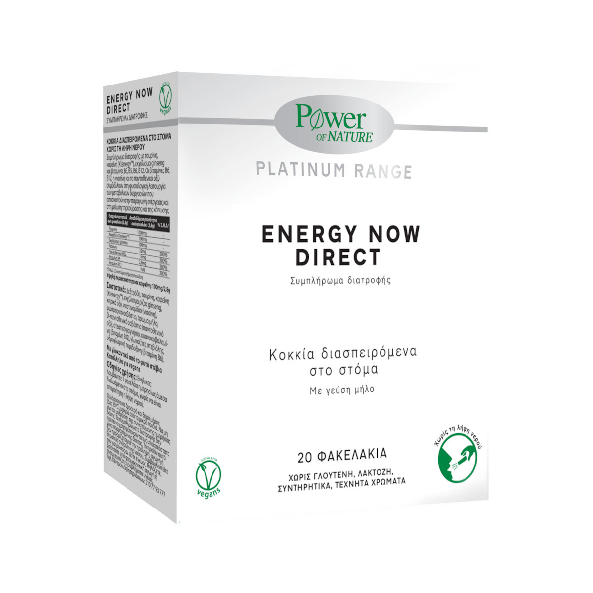 Power Of Nature Platinum Range Energy Now Direct 20 Φακελάκια