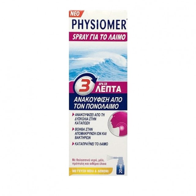 Omega Pharma Physiomer Spray Με Γεύση Μέλι & Λεμόνι Ανακουφίζει & Καταπραΰνει Το Λαιμό 20ml