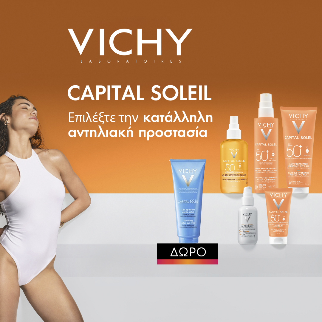 Με την αγορά 2 αντηλιακών Vichy Soleil,