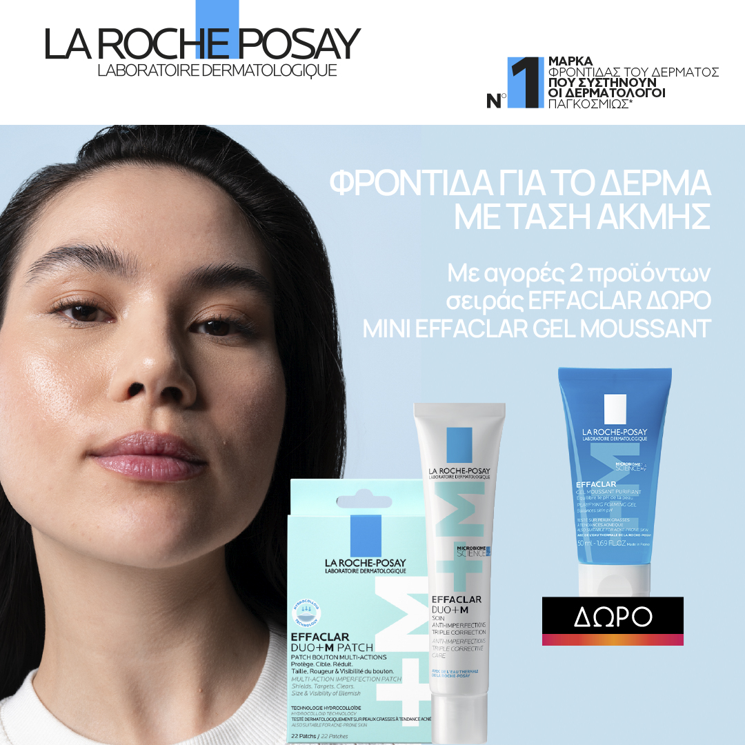 Με αγορές 2 προϊόντων σειράς Effaclar