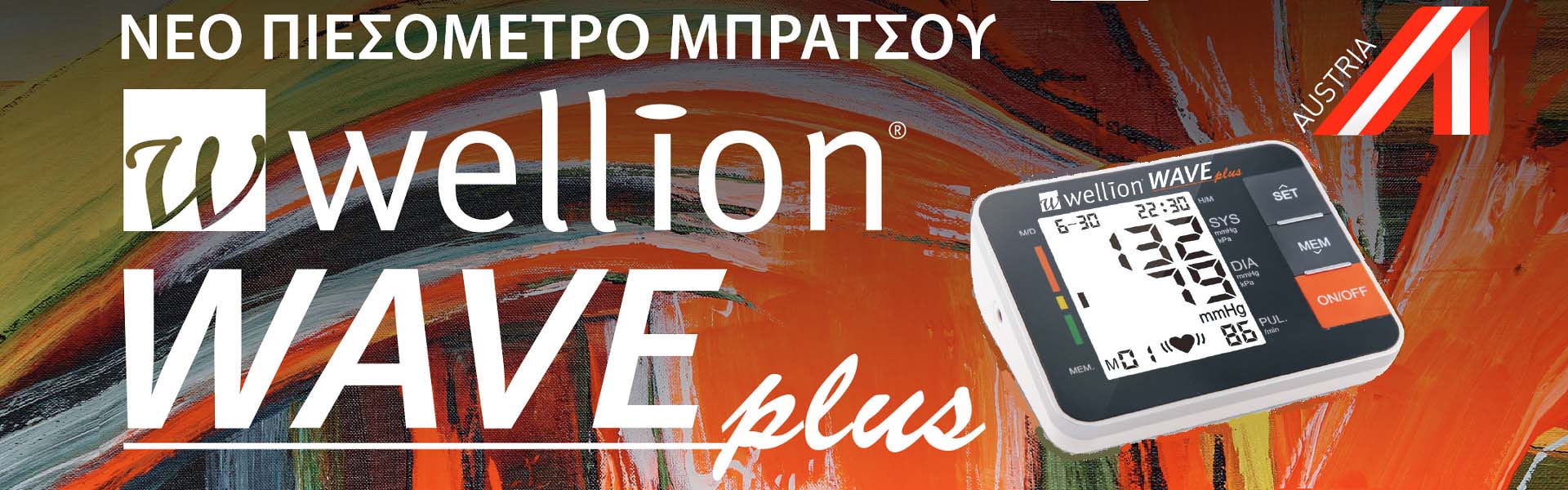 WELLION Πιεσόμετρο