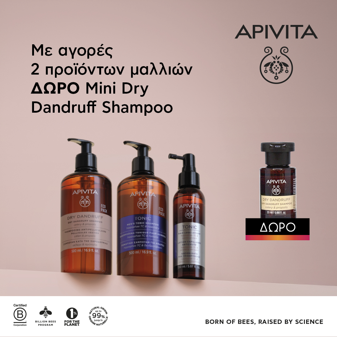 Με αγορές 2 προϊόντων μαλλιών Apivita