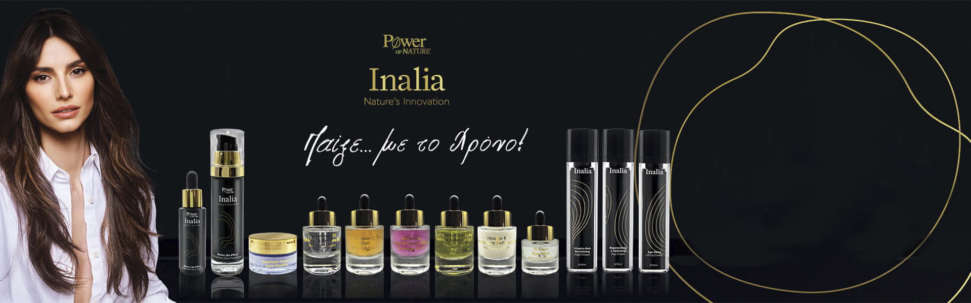 Βρες τα καλλυντικά Inalia