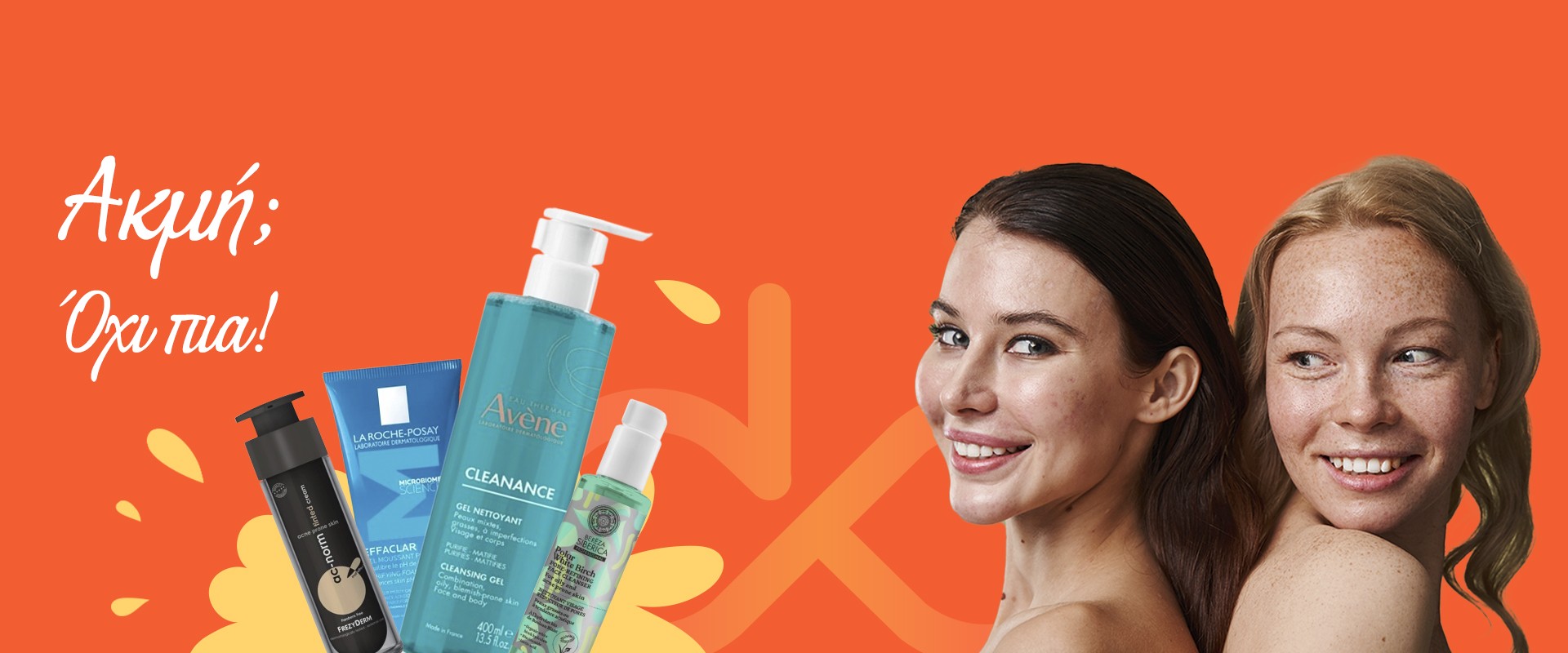 Λιπαρότητα & Ακμή Λιπαρότητα & Ακμή