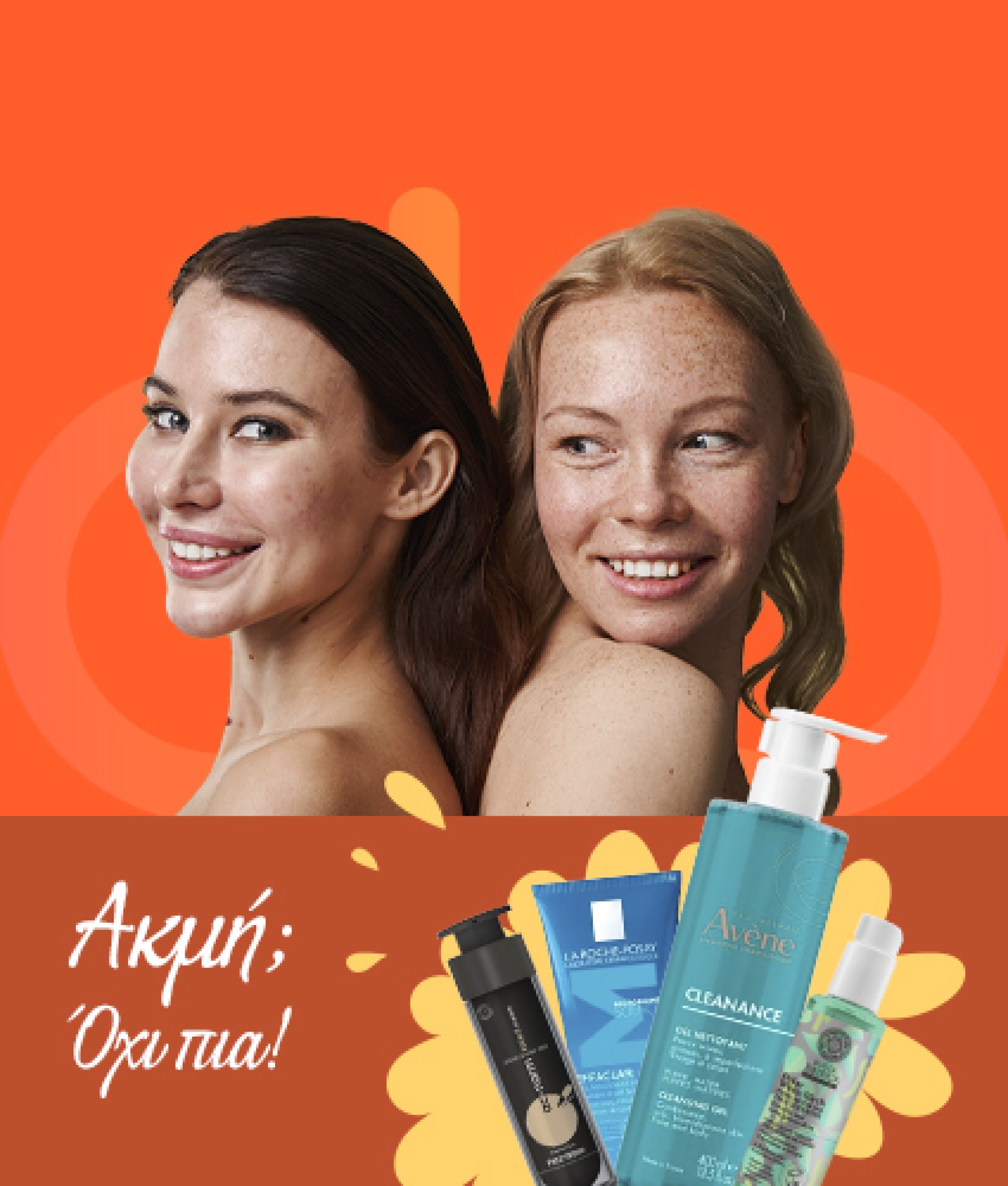 Λιπαρότητα & Ακμή