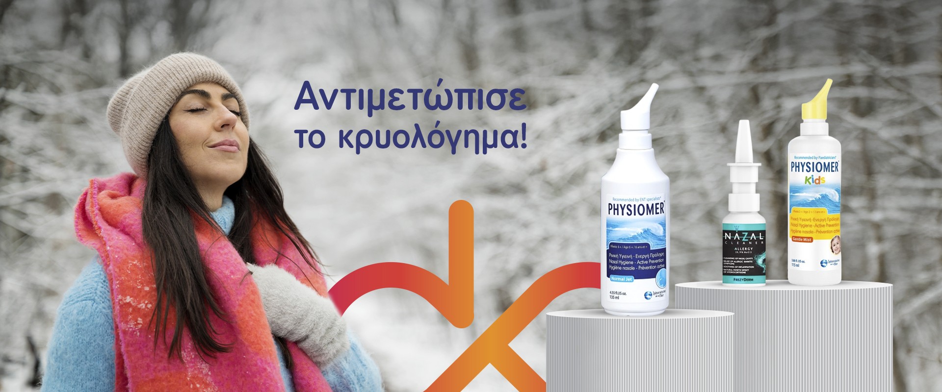 Αντιμετώπισε το κρυολόγημα! Αντιμετώπισε το κρυολόγημα!