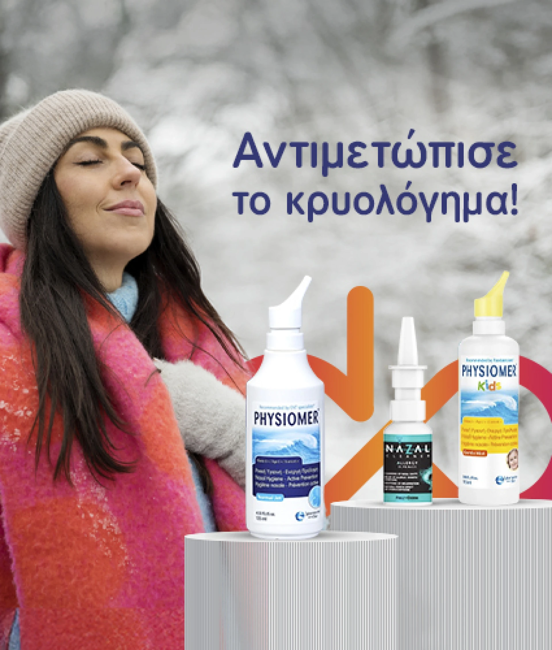 Αντιμετώπισε το κρυολόγημα!