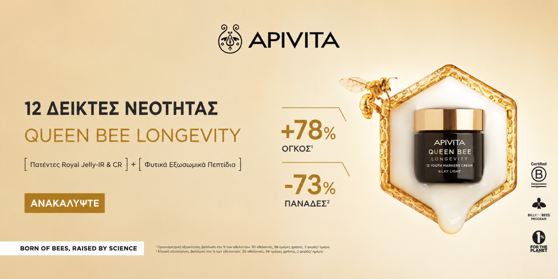 Apivita Apivita