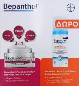 Bepanthol Αντιρυτιδική Κρέμα για Πρόσωπο, Μάτια & Λαιμό 50 ml + Δώρο Bepanthol Derma Επανόρθωση Κρέμα Προσώπου SPF25 50 ml