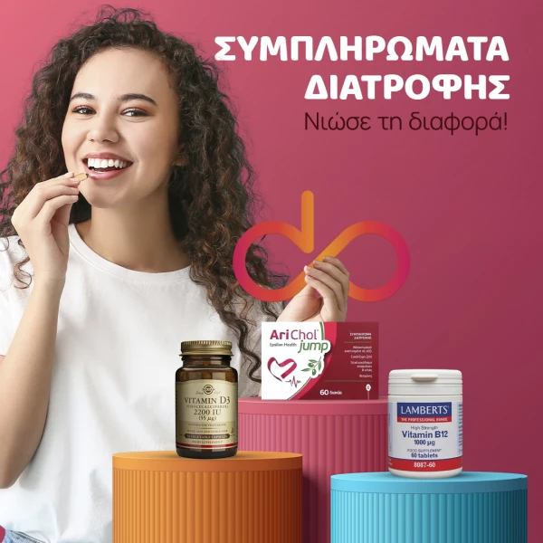 Συμπληρώματα διατροφής