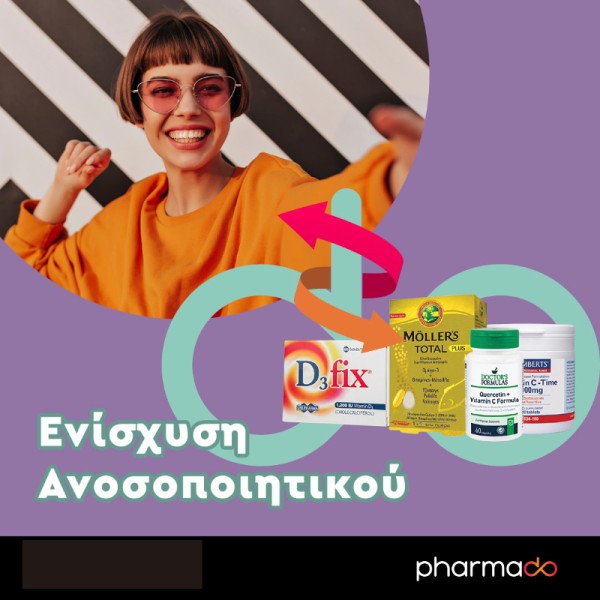 Συμπληρώματα ενίσχυσης ανοσοποιητικού Συμπληρώματα ενίσχυσης ανοσοποιητικού
