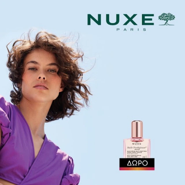 Με κάθε αγορά 2 προϊόντων Nuxe σώματος