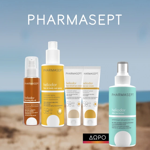 Με κάθε αγορά αντηλιακών Pharmasept,