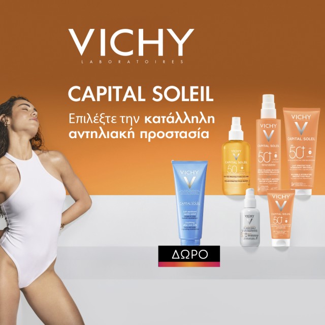 Με την αγορά 2 αντηλιακών Vichy Soleil,