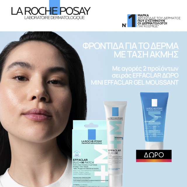 Με αγορές 2 προϊόντων σειράς Effaclar