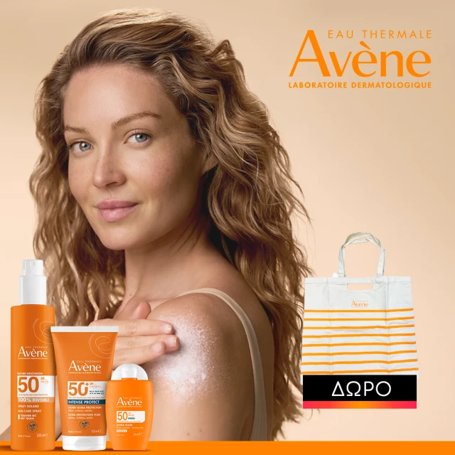 Με αγορές αντηλιακών Avene,
