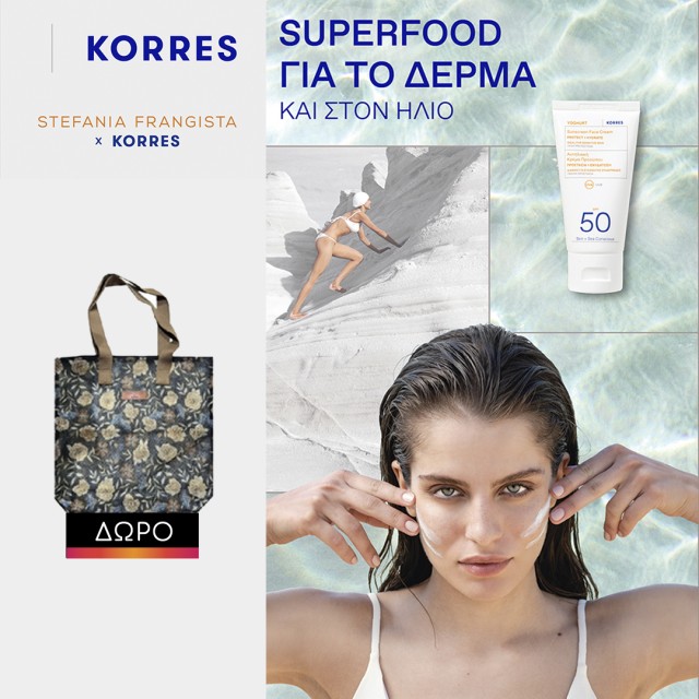 Με αγορά 2 αντηλιακών Korres,