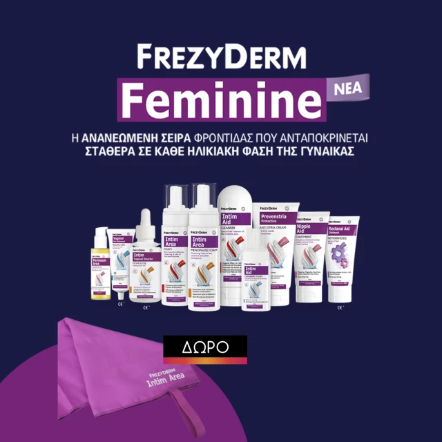 Με αγορές 15€ και άνω από τη σειρά Feminine, Με αγορές 15€ και άνω από τη σειρά Feminine,