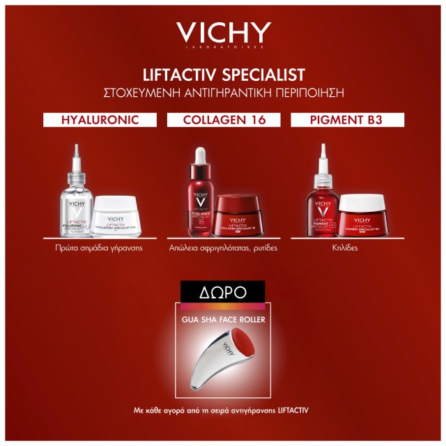 Με κάθε αγορά από τη σειρά Aντιγήρανσ...