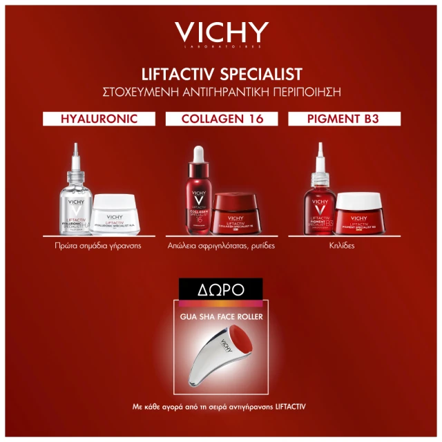 Με κάθε αγορά από τη σειρά Aντιγήρανσ... Με κάθε αγορά από τη σειρά Aντιγήρανσ...