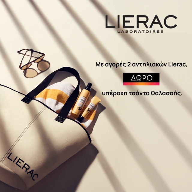 Με αγορές 2 αντηλιακών Lierac,