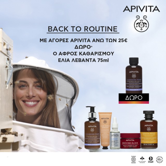 Με αγορές Apivita άνω των 25 ευρώ