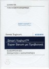 Korres Greek Yoghurt Smart Probiotic Super Serum Ορός Προσώπου Ελλη... Korres Greek Yoghurt Smart Probiotic Super Serum Ορός Προσώπου Ελλη...
