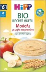 Hipp Βio Bircher Μούσλι με Μήλο & Μπανάνα από τον 6ο Μήνα 250gr Hipp Βio Bircher Μούσλι με Μήλο & Μπανάνα από τον 6ο Μήνα 250gr